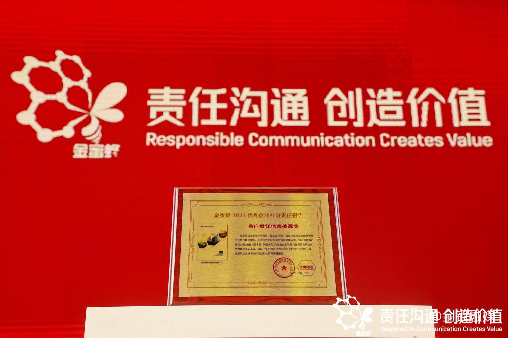 20231214-3044永利集团股份荣获金蜜蜂奖 (2).jpg