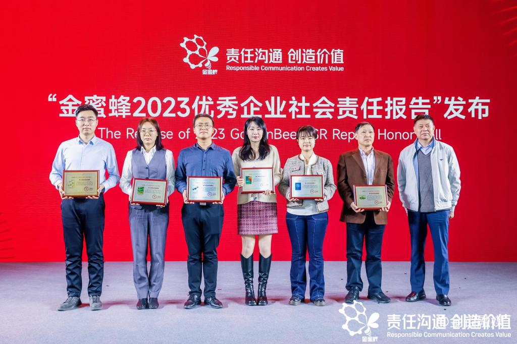 20231214-3044永利集团股份荣获金蜜蜂奖 (3).jpg