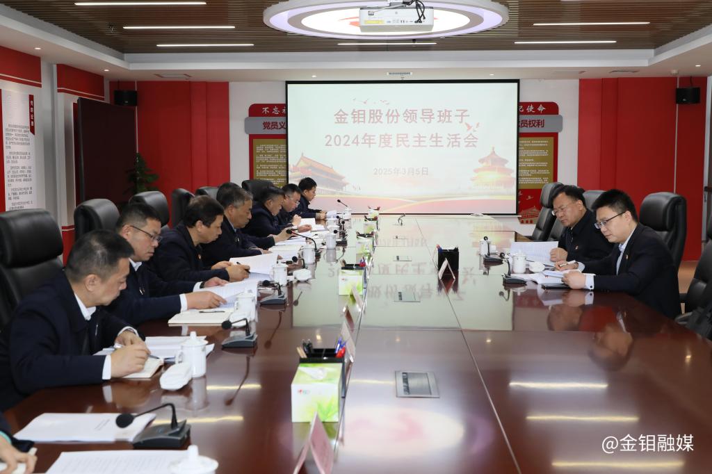 20250305-3044永利集团股份民主生活会 (2).JPG