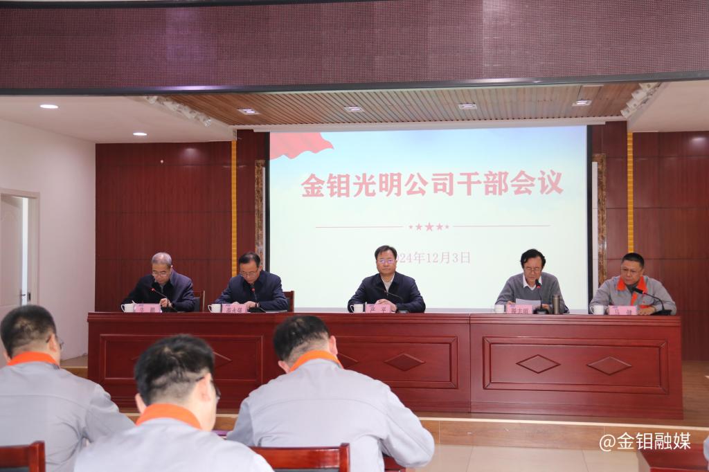 20241205-3044永利集团光明干部会议2.JPG